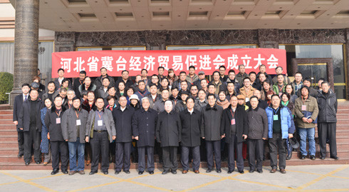 河北省冀台經濟貿易促進會成立