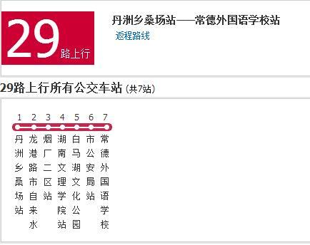 常德公交29路 常德公交29路