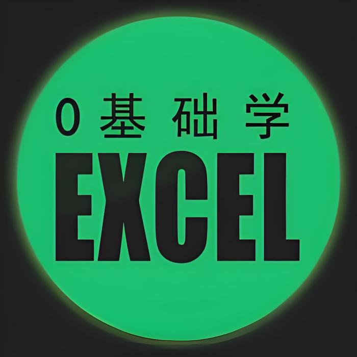 知路Excel課堂 知路Excel課堂