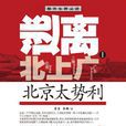 北京太勢利 北京太勢利