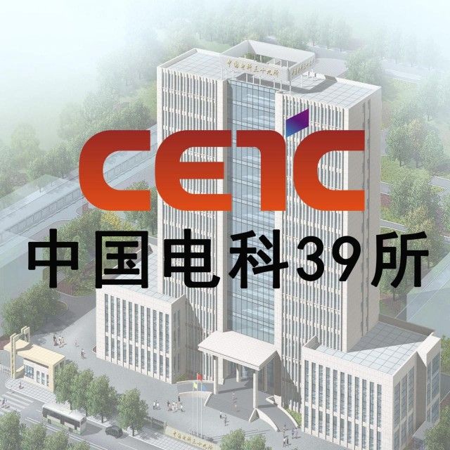 中國電子科技集團公司第三十九研究所