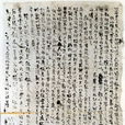江竹筠遺書