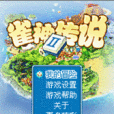 雀神傳說2 雀神傳說2