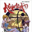 長安督武司2 長安督武司2