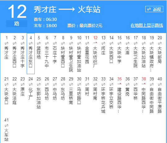 新鄉公交12路 新鄉公交12路