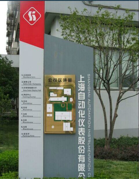 上海自動化儀表三廠