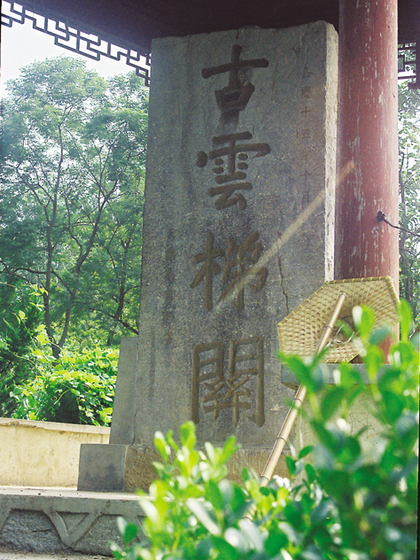 古雲梯關 古雲梯關