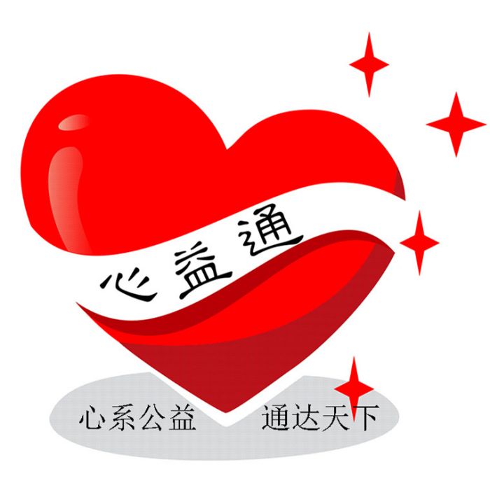 心益通 心益通
