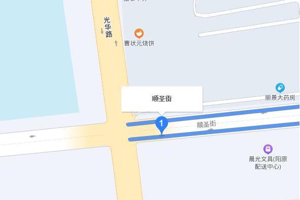 順聖街