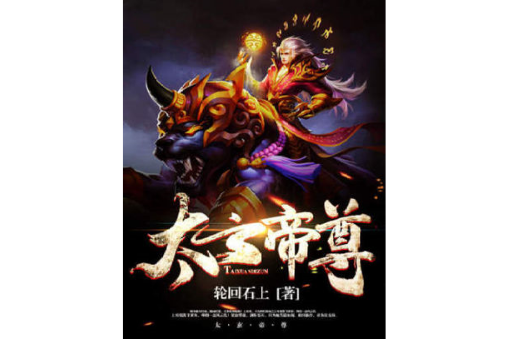 太玄帝尊 太玄帝尊