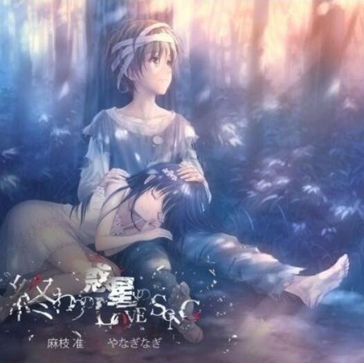 結束的世界 結束的世界