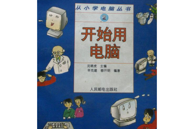 國小電腦2 國小電腦2