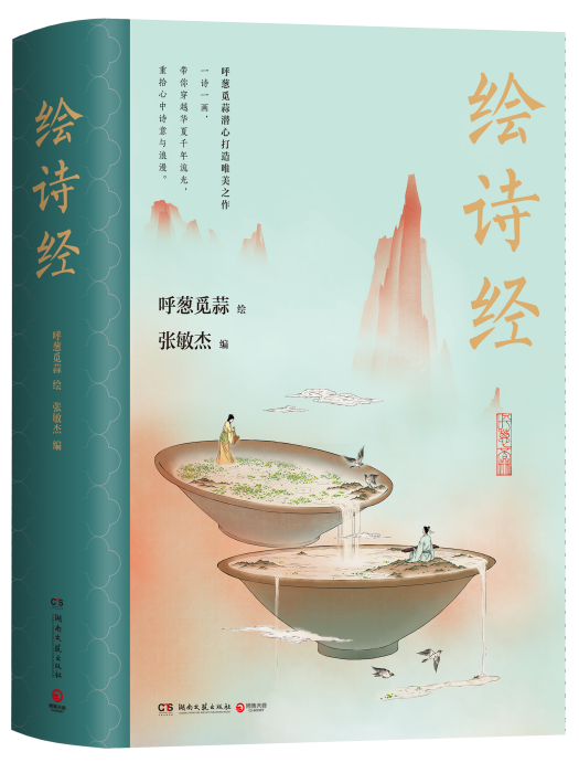 繪詩經