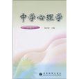 中學心理學 中學心理學