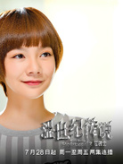 澀世紀傳說(2015年陳奕、黃仁德主演電視劇)