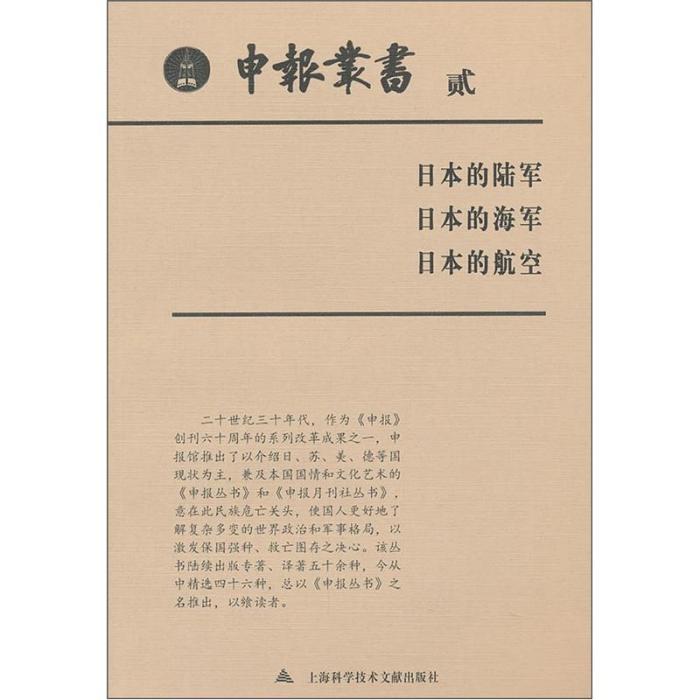 申報叢書(2) 申報叢書(2)