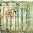 清水江文書 清水江文書