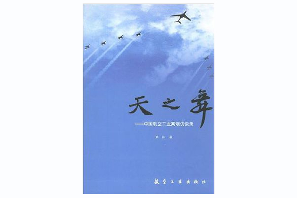 天之舞 天之舞