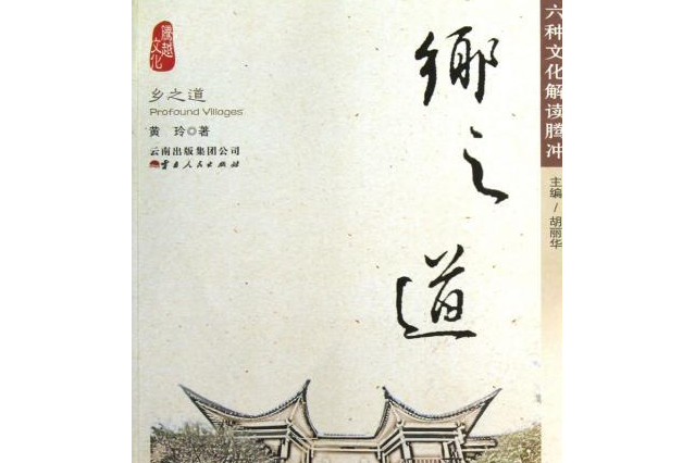 鄉之道 鄉之道