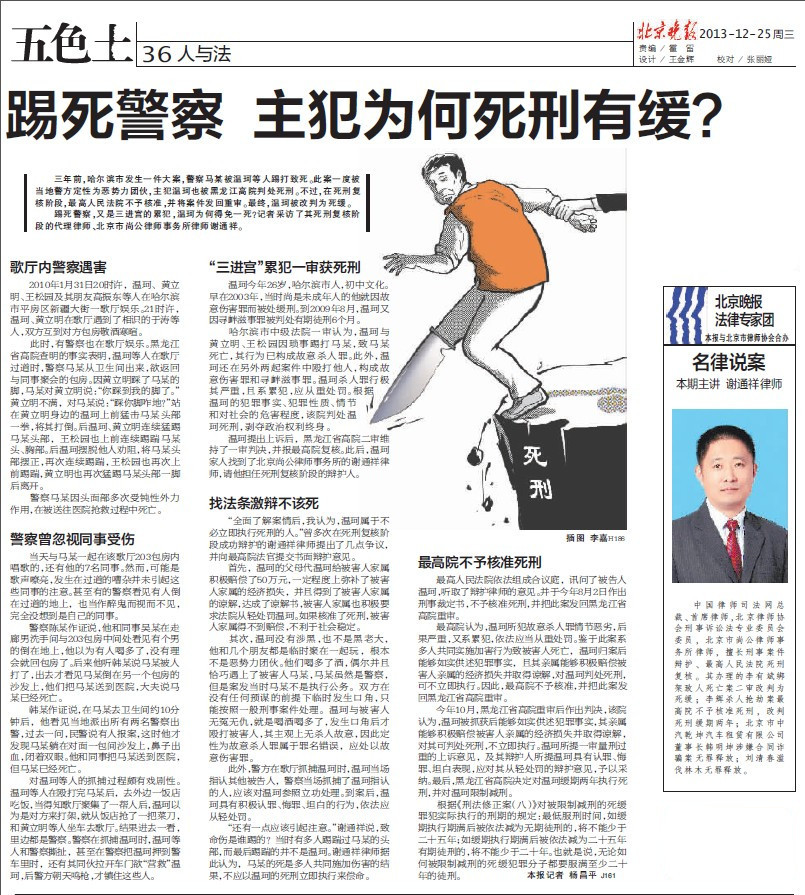 北京晚報對溫珂死刑改判報導的電子版