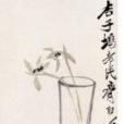 筆硯茶具 筆硯茶具