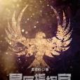 星辰指揮官 星辰指揮官