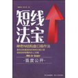 短線法寶 短線法寶
