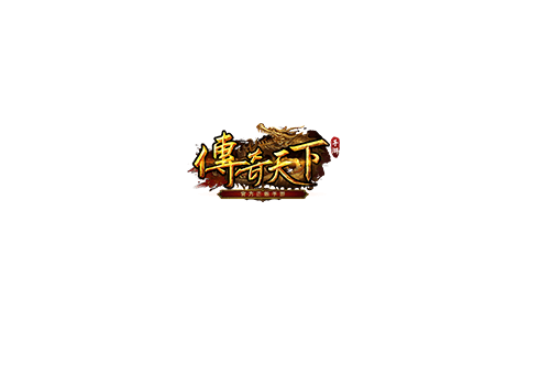 傳奇天下(2022年8月景秀遊戲發行的一款MMORPG手遊) 傳奇天下(2022年8月景秀遊戲發行的一款MMORPG手遊)