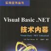 Visual Basic.NET技術內幕 Visual Basic.NET技術內幕