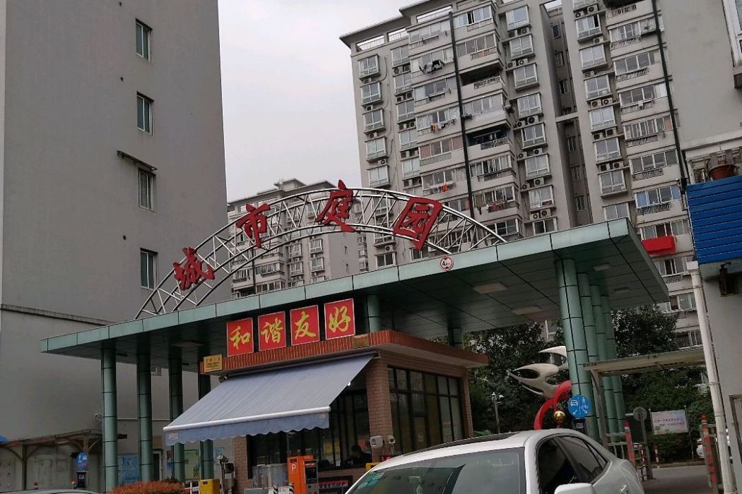 都市庭園 都市庭園