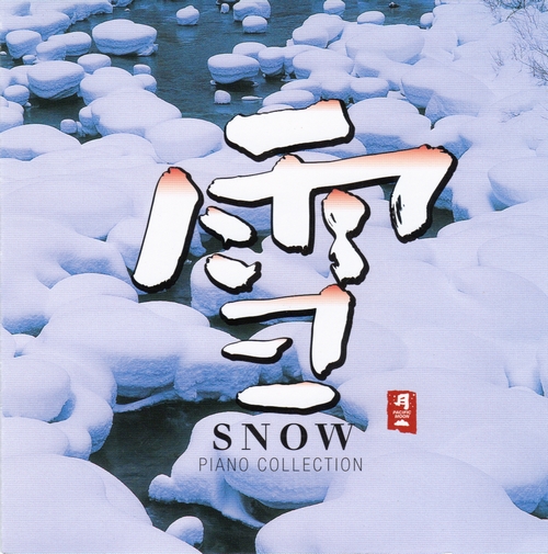 雪(1999年發行純音樂專輯)