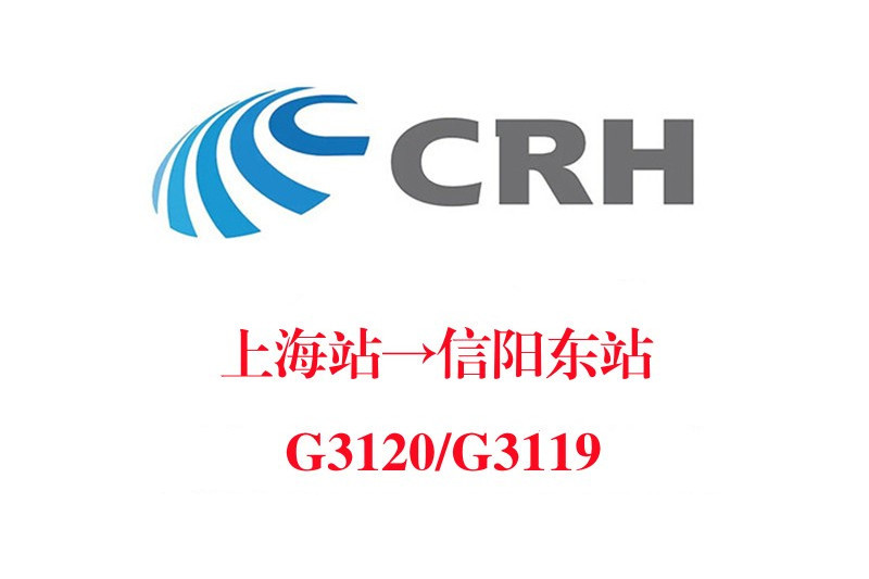 G3120/G3121次列車 G3120/G3121次列車