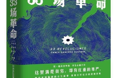 33場 33場