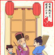 臘月二十八 臘月二十八