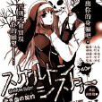 骸骨修女