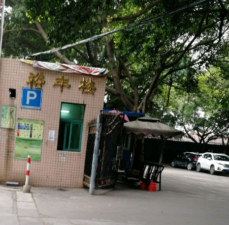 裕豐樓 裕豐樓
