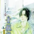 青龍簾 青龍簾