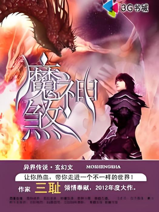 魔神煞 魔神煞
