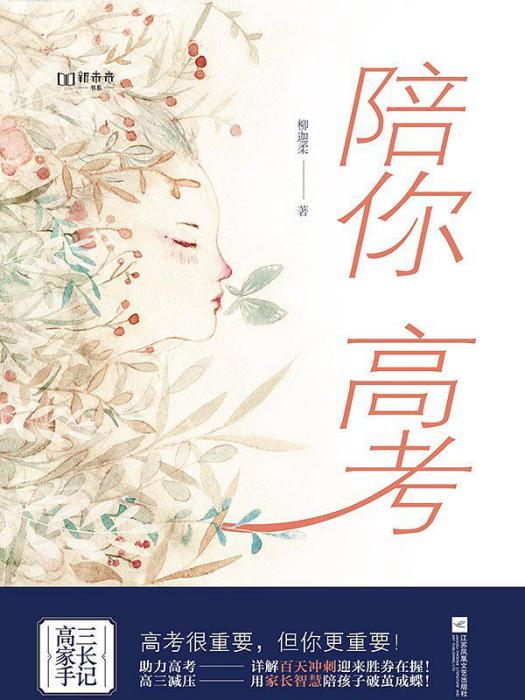 陪你高考 陪你高考