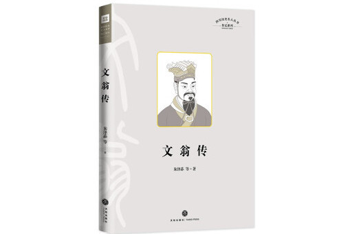 文翁傳 文翁傳
