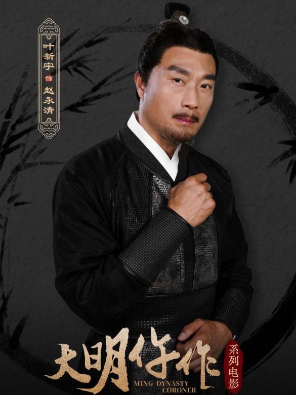 大明仵作 大明仵作