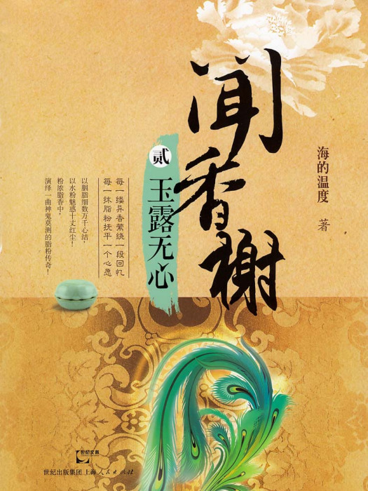 玉露無心