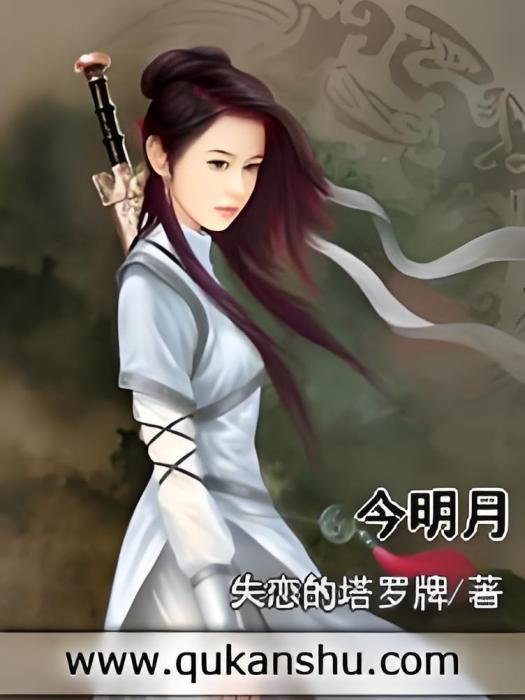 今明月
