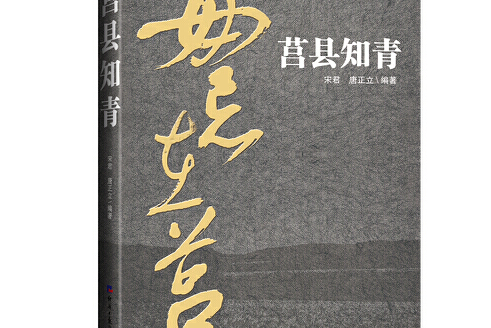 莒縣知青 莒縣知青