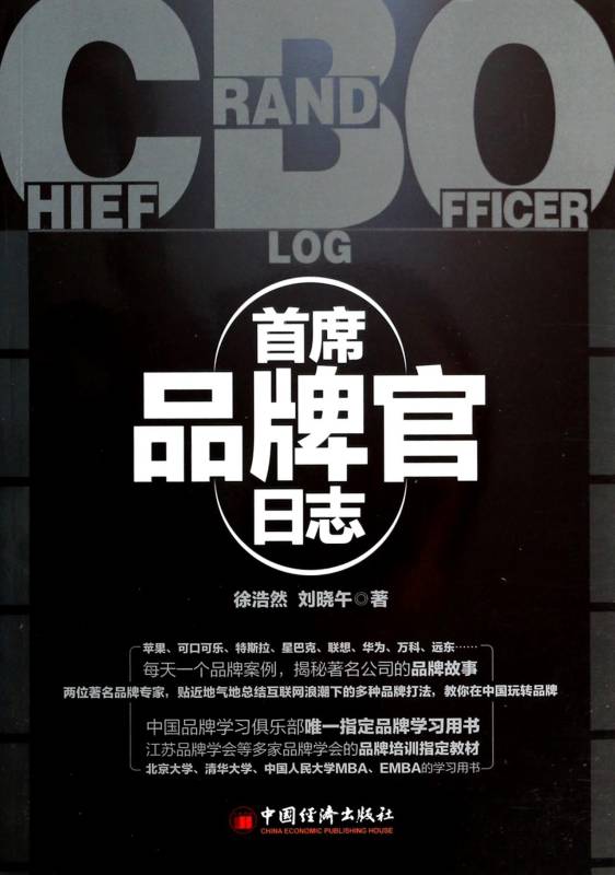 CBO(首席品牌官)