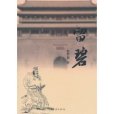 留碧 留碧