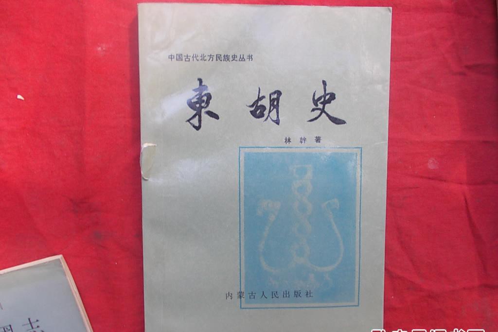 東胡史