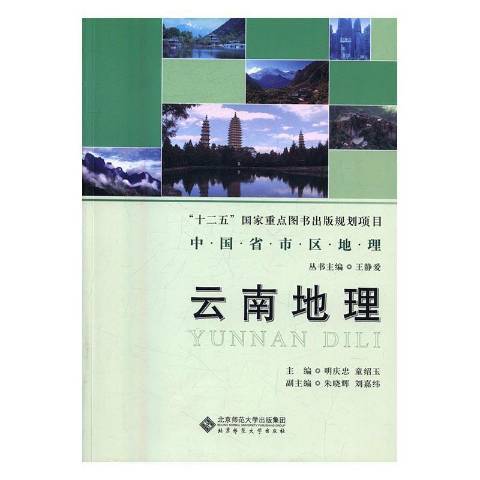 雲南地理 雲南地理