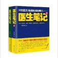 醫生筆記1+2 醫生筆記1+2