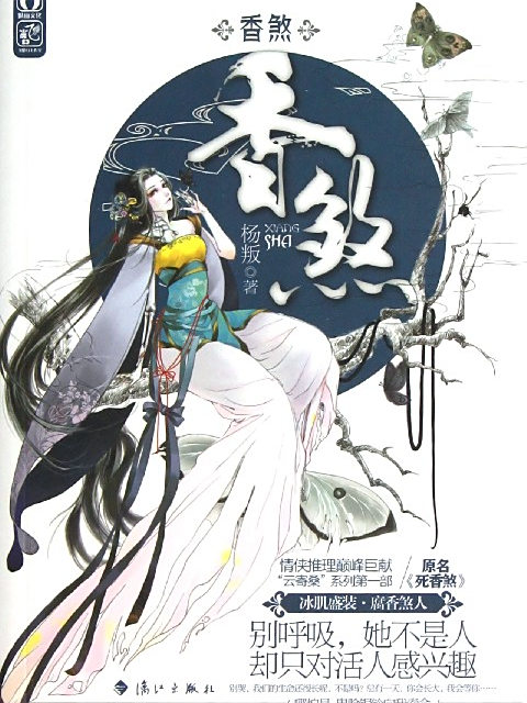血戮刀傳